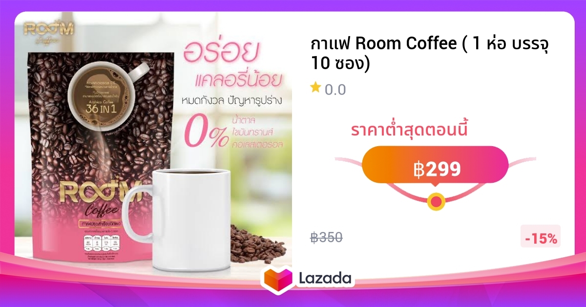 กาแฟ Room Coffee ( 1 ห่อ บรรจุ 10 ซอง)