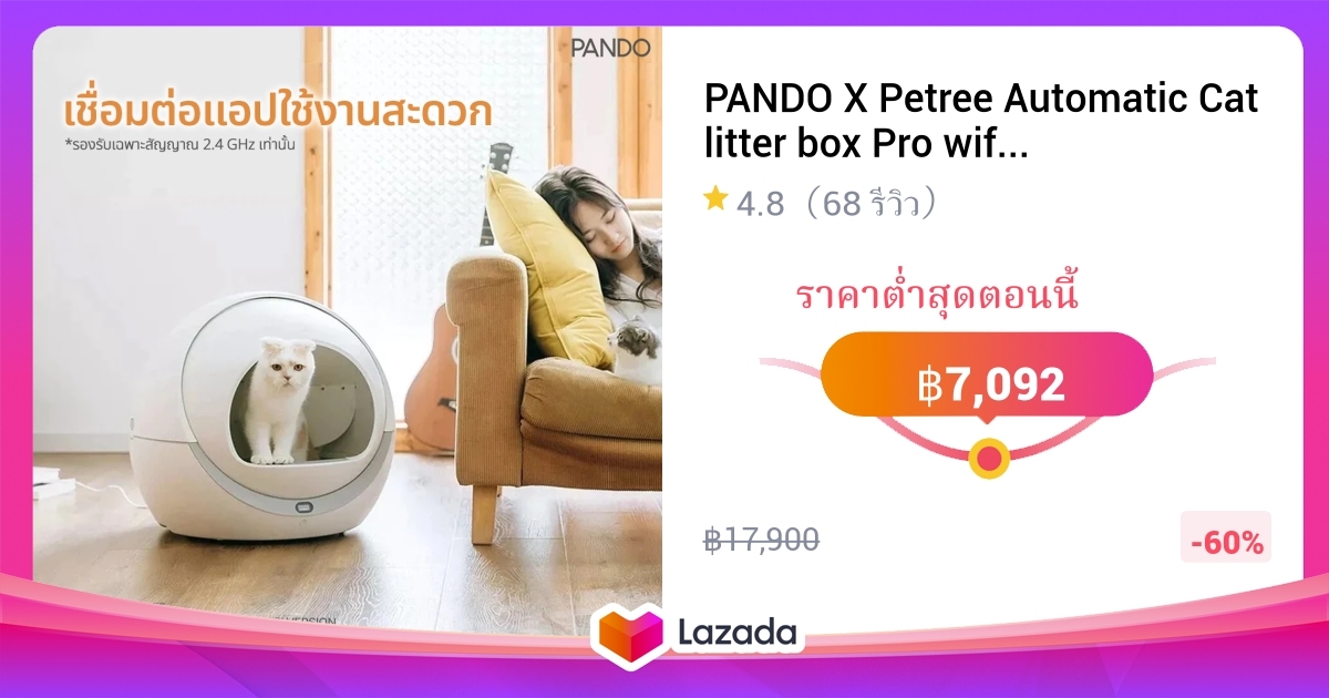 PANDO X Petree Automatic Cat litter box Pro wifi version ส้วมแมว ห้องน้ำแมว