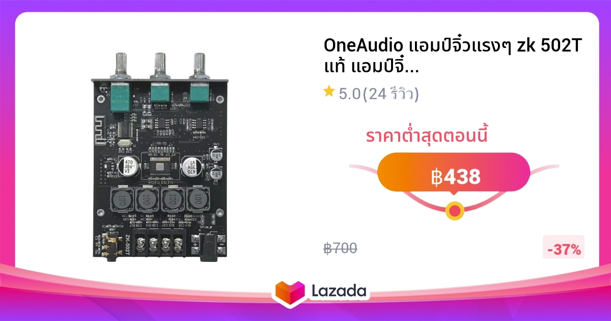 OneAudio แอมปจวแรงๆ zk 502T แท แอมปจว แอมจวบลทธ 12v เเอมป