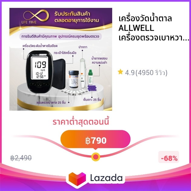 เครื่องวัดน้ำตาล ALLWELL เครื่องตรวจเบาหวาน วัดเบาหวาน ตรวจเบาหวาน ตรวจ ...