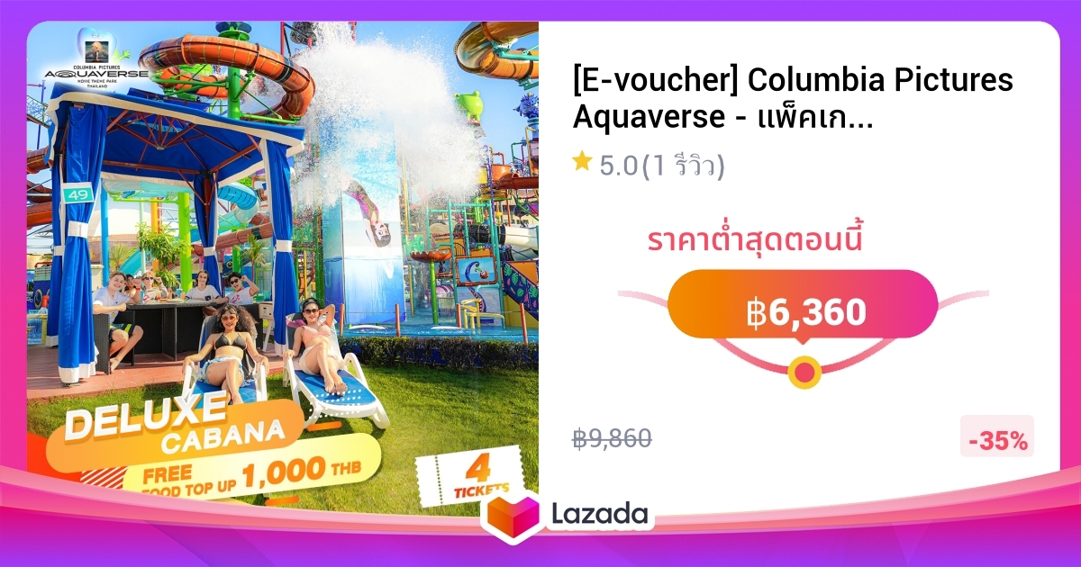 [Evoucher] Columbia Pictures Aquaverse แพ็คเกจ Deluxe Cabana + บัตร