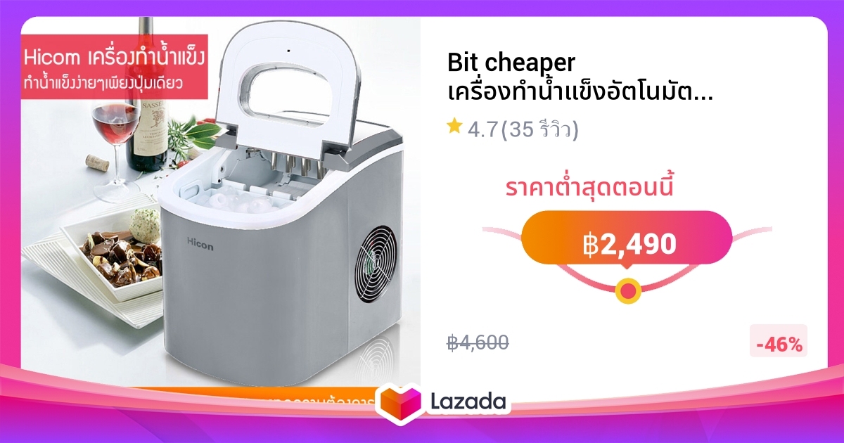 Bit Cheaper Bit cheaper เครื่องทำน้ำแข็งอัตโนมัติ เครื่องทำน้ำแข็ง15KG เครื่องทำ ...