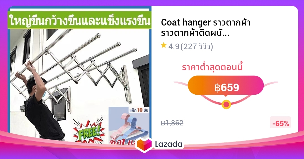coat-hanger