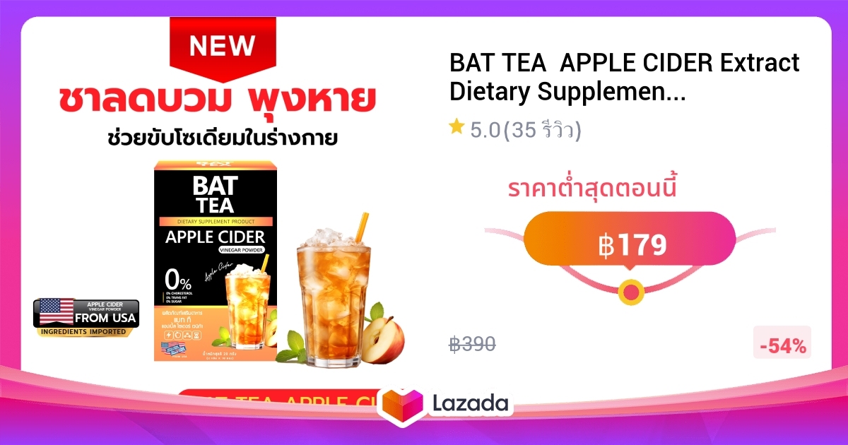 BAT TEA APPLE CIDER Extract Dietary Supplement แบทที แอปเปิ้ลไซเดอร์เวน ...