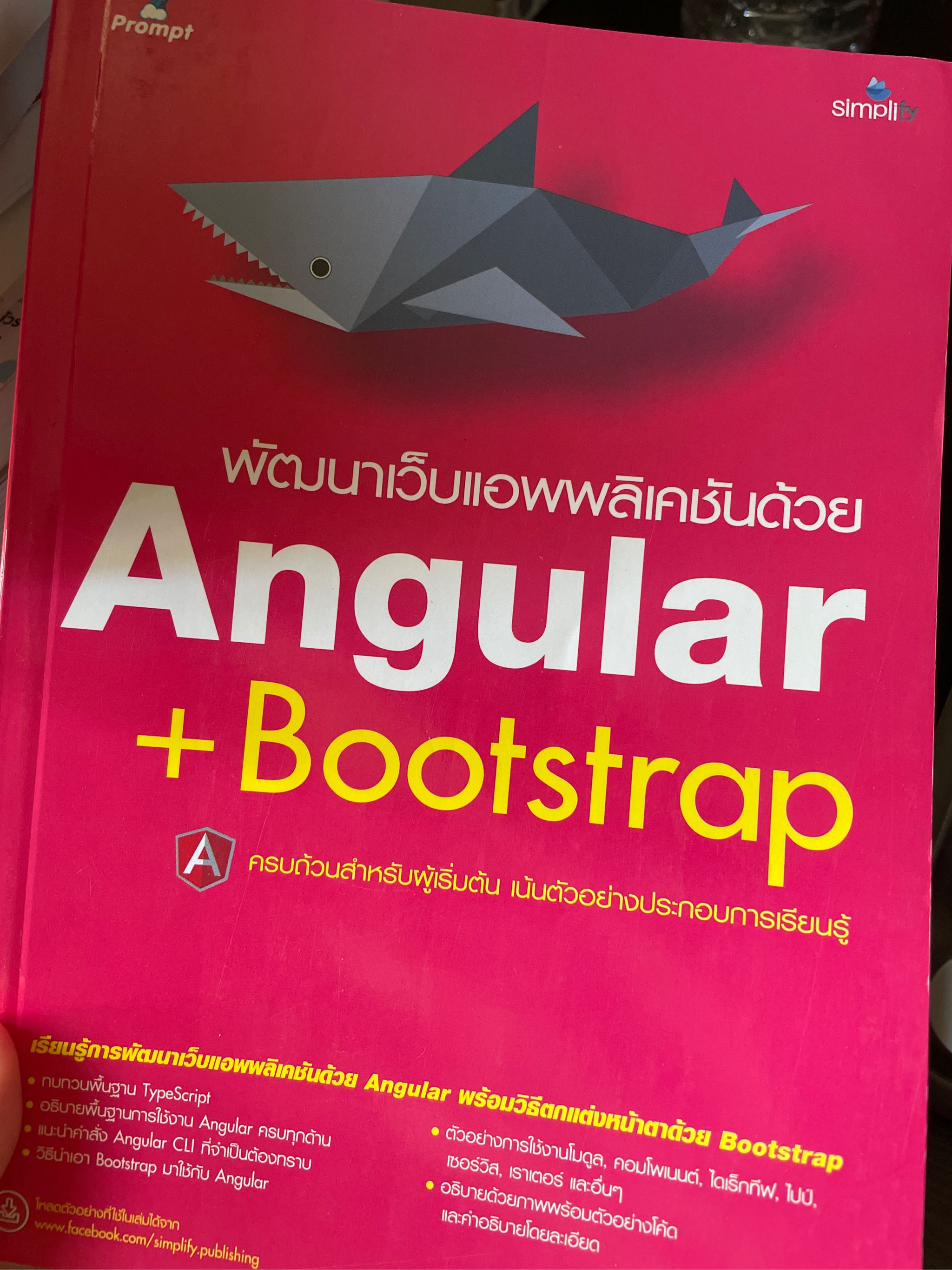 คู่มือ พัฒนาเว็บด้วย Angular + Bootstrap | Lazada.co.th คู่มือ พัฒนาเว็บด้วย Angular + Bootstrap | Lazada.Co.Th