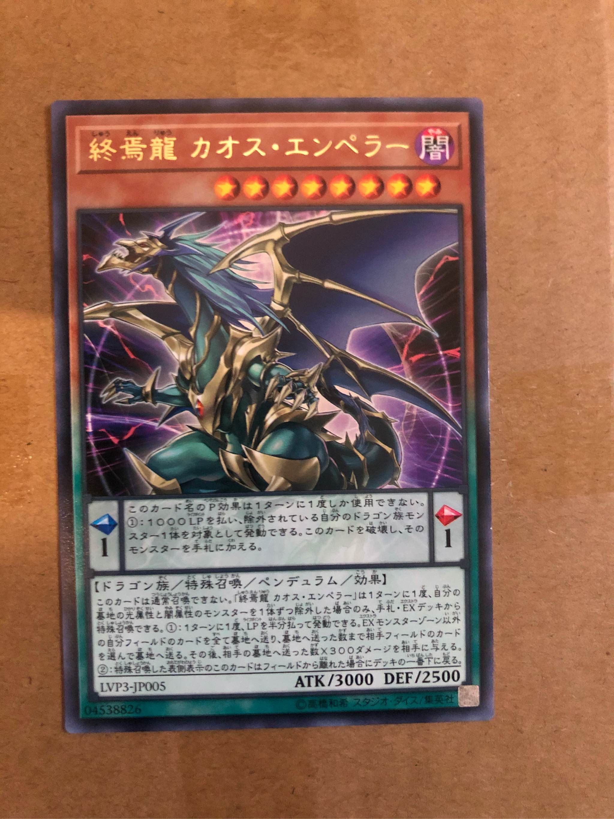 Chaos Emperor the Dragon of Armageddon LVP3-JP005 Rare Japan Yu-Gi-Oh! 