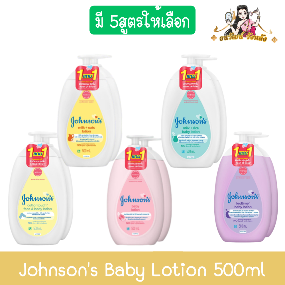 (Buy 1 Get 1 Free) Johnson's Baby Lotion 500ml Johnson's Baby Lotion 500 Ml. ราคา 369 บาท*ส่งฟรี