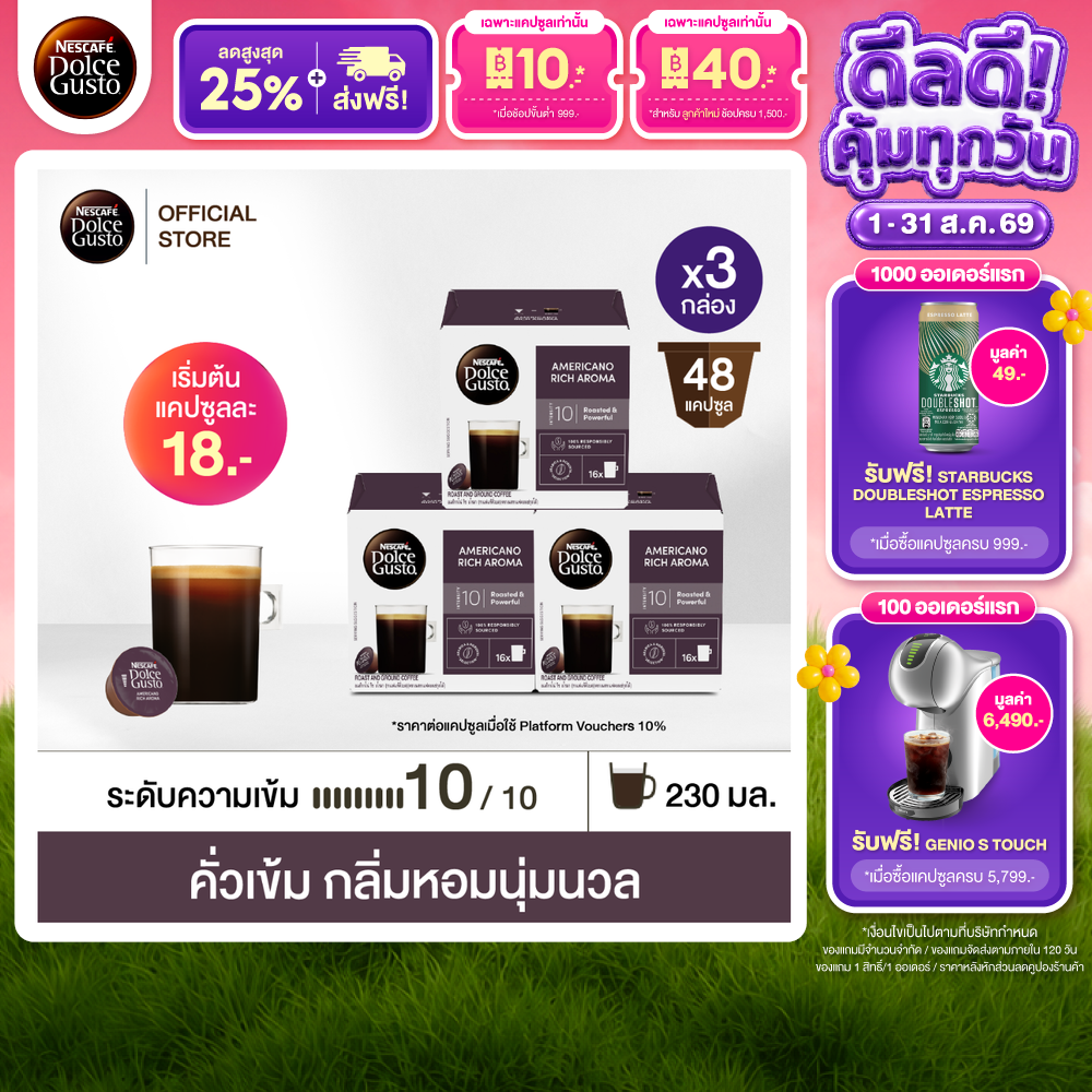 Nescafe Dolce Gusto Nescafé Dolce Gusto Americano Rich Aroma 16 Capsules/Box (3 Boxes) ราคา 946 บาท*ส่งฟรี