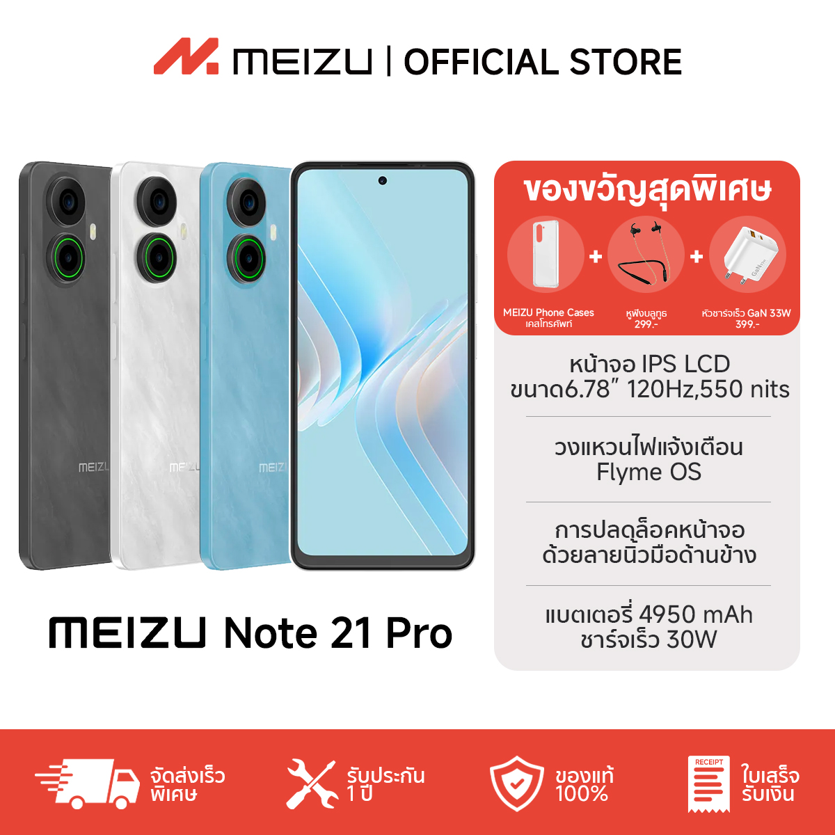Meizu Note 21 Pro Phone | 8+256Gb | Screen 6.78 Inches, Refresh Rate 120Hz | 64Mp Ai Flashlight | Helio G99 | Fast Charging 30W+4950Mah ราคา 4,999 บาท*ส่งฟรี