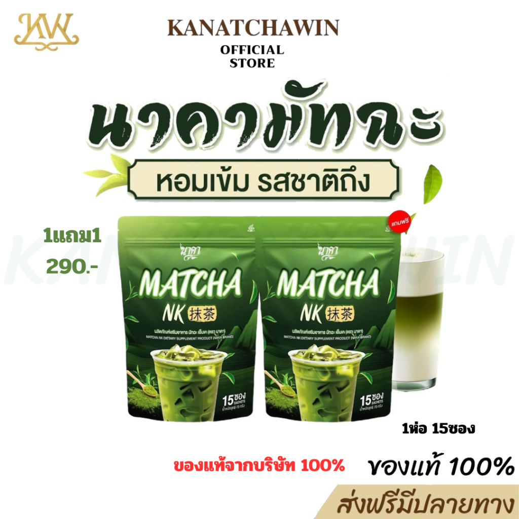 NaKa MatCha