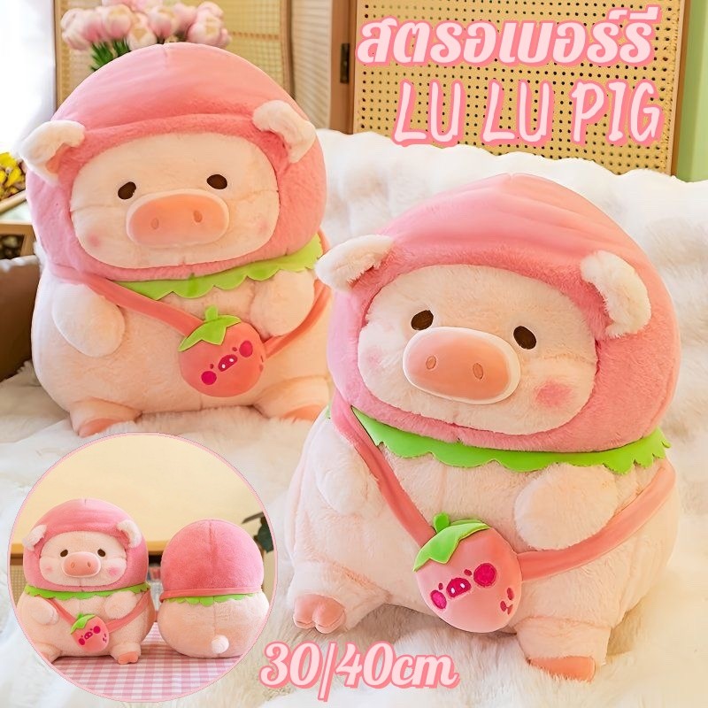 Aoduoyaya ตุ๊กตาลูกหมู LuLu ลูกหมู สไตล์สตรอเบอร์รี่ ขนฟูน่ารักนุ่มนิ่ม ของขวัญวันเกิด ของเล่นสําหรับเด็ก ราคา 287 บาท*ส่งฟรี