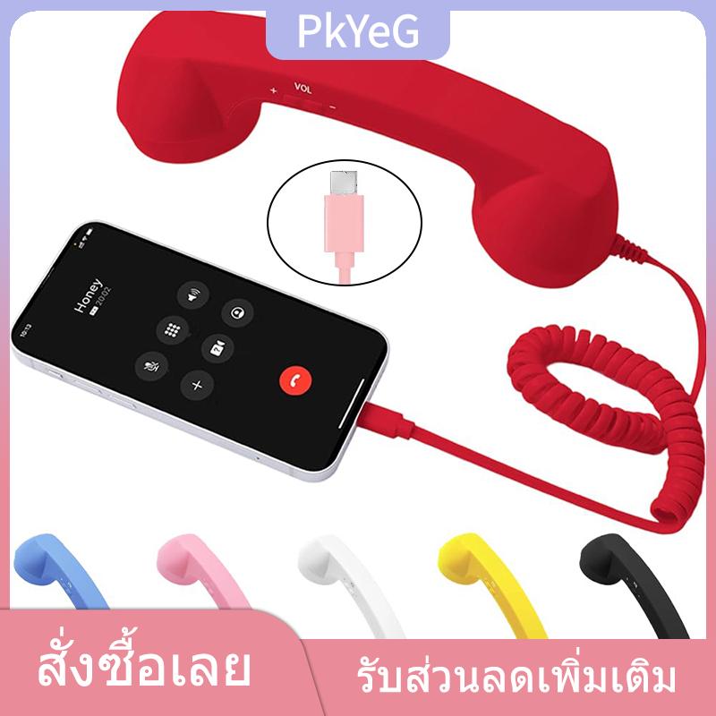 PkYeG TENXI ชุดหูฟังโทรศัพท์ย้อนยุค, เครื่องรับโทรศัพท์บ้านสไตล์ Type-C โทรศัพท์วินเทจไปยังอะแดปเตอร์โทรศัพท์พื้นฐาน ราคา 133 บาท*ส่งฟรี
