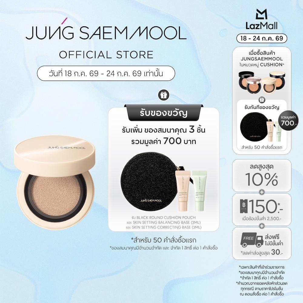JUNGSAEMMOOL Skin Nuder Cover Layer Cushion 14g2 ราคา 1,600 บาท*ส่งฟรี