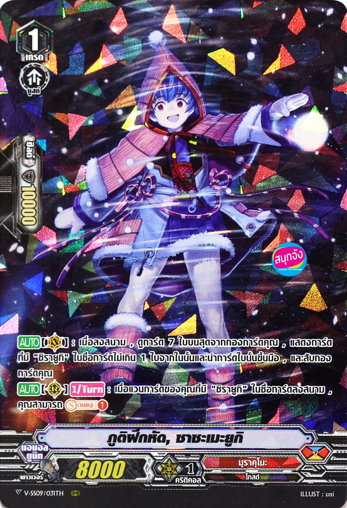 แวนการ์ด ภูตฝึกหัด ซาซะเมะยูกิ แคลน มุราคุโมะ ฟอยฟูลอาร์ท m2402 ราคา 35 บาท*ส่งฟรี