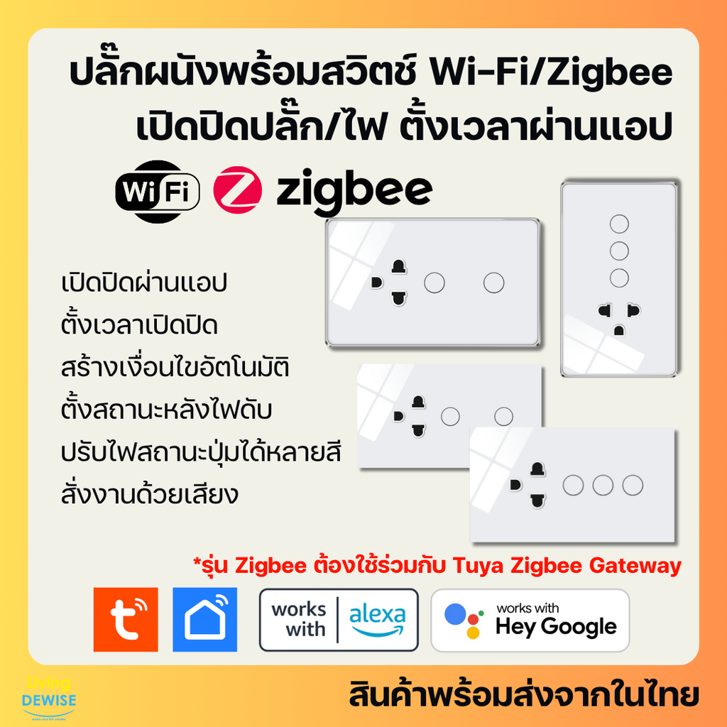 Tuya สมาร์ทปลั๊กพร้อมสวิตช์ไฟฝังผนัง (รุ่น YC) Wi-Fi/Zigbee เปิดปิด ตั้งเวลาผ่านแอป รองรับ Google Home/Alexa ราคา 665 บาท*ส่งฟรี