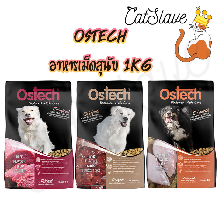 (ถุง) Ostech อาหารเม็ดสุนัขออสเทค 1kg สำหรับสุนัขโต ราคา 72 บาท*ส่งฟรี