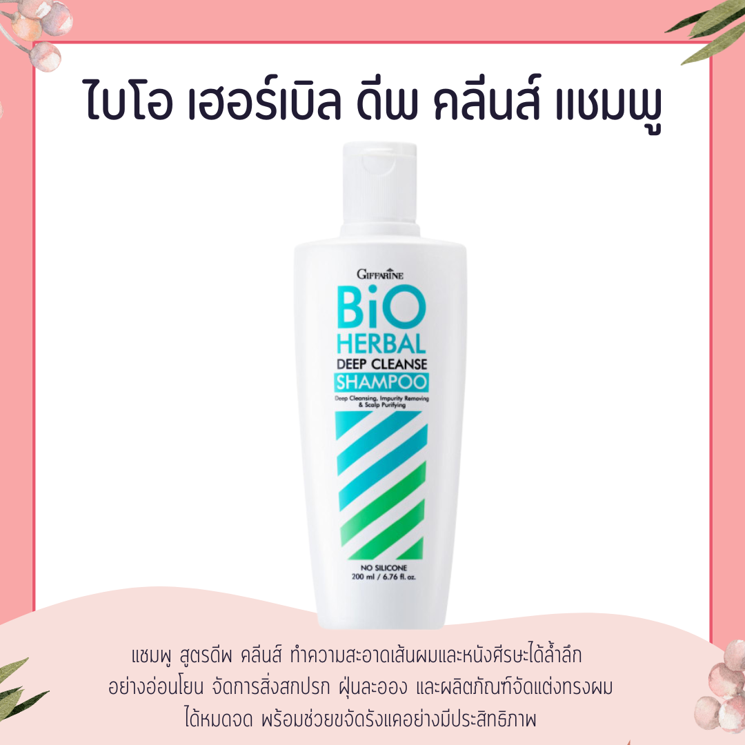 Pedigree free pouch plus light deep cleansing shampoo deep cleansing giffarine bio herbal deep cleansing shampoo ราคา 161 บาท*ส่งฟรี