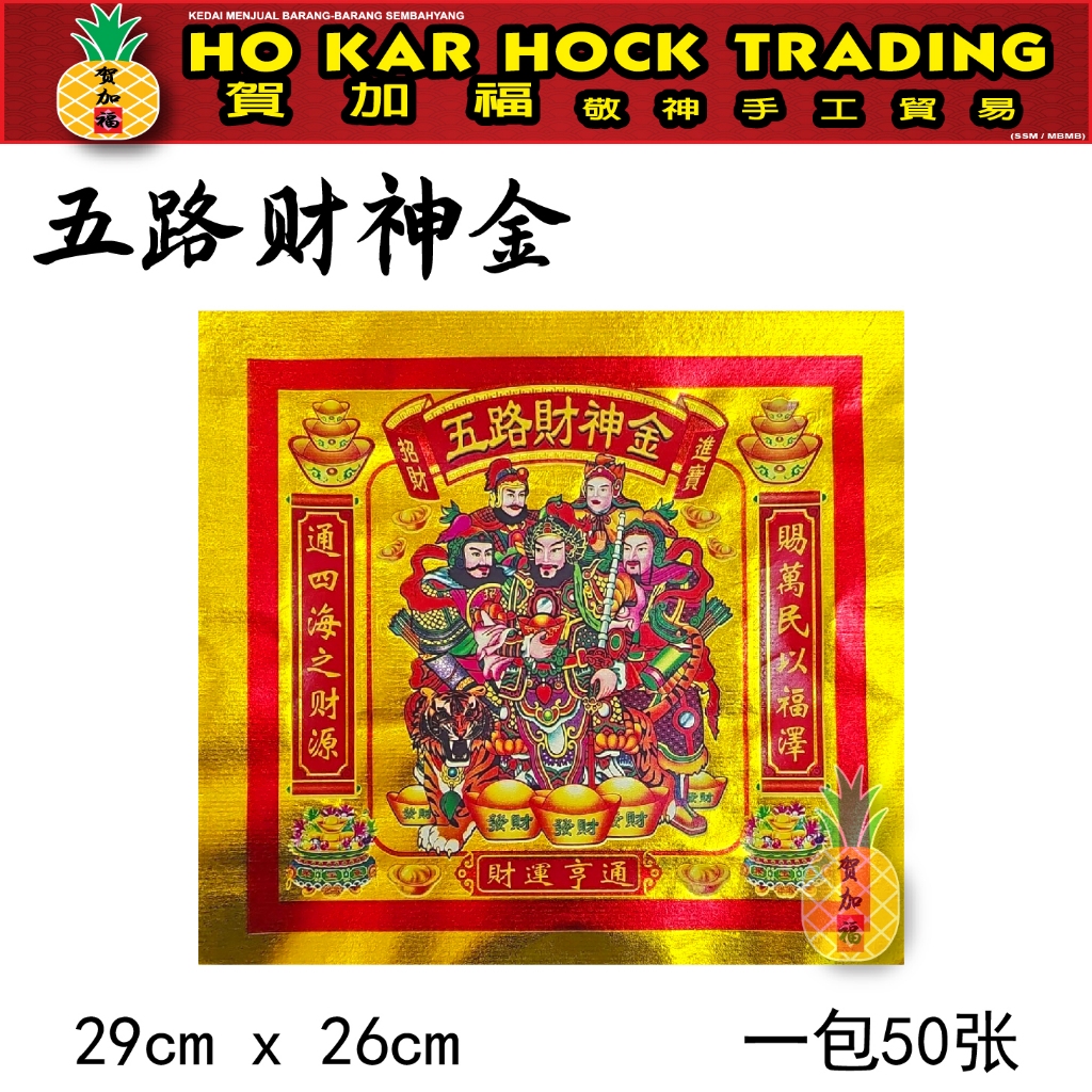 贺加福 全金彩色天宫金/万寿金/1包50张/全金/大金/折纸/七彩金/Paper