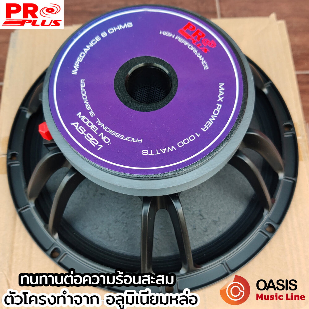(1ดอก// Voice 3นิ้ว 4ชั้น) ลําโพง 12 นิ้ว PROPLUS AS-921 1000w ดอกลำโพง 12 นิ้ว โครงหล่อ ดอกลำโพง12นิ้ว ราคา 1,389 บาท*ส่งฟรี