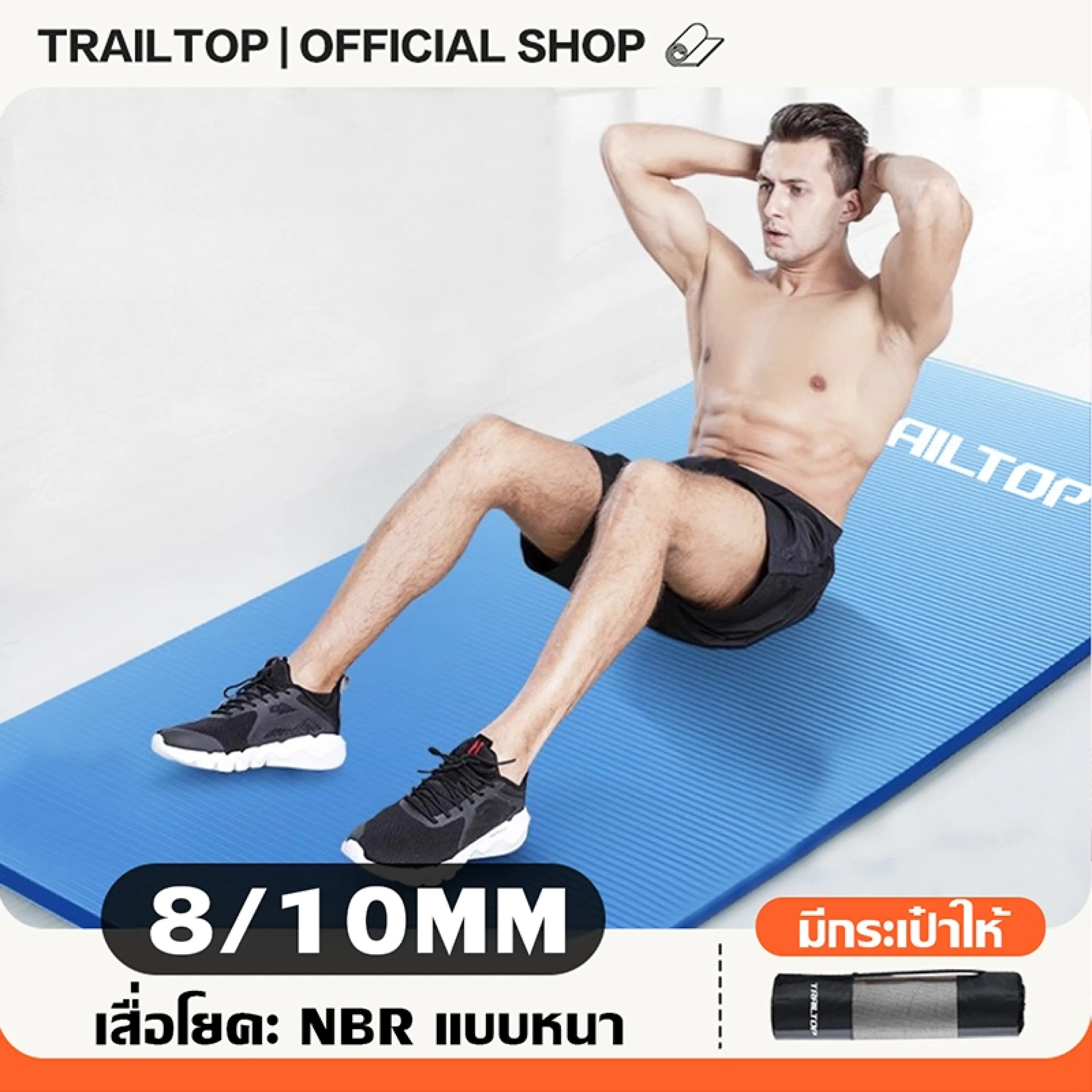 GangJang TRAILTOP เสื่อโยคะ 8/10 mm พร้อมถุงตาข่าย