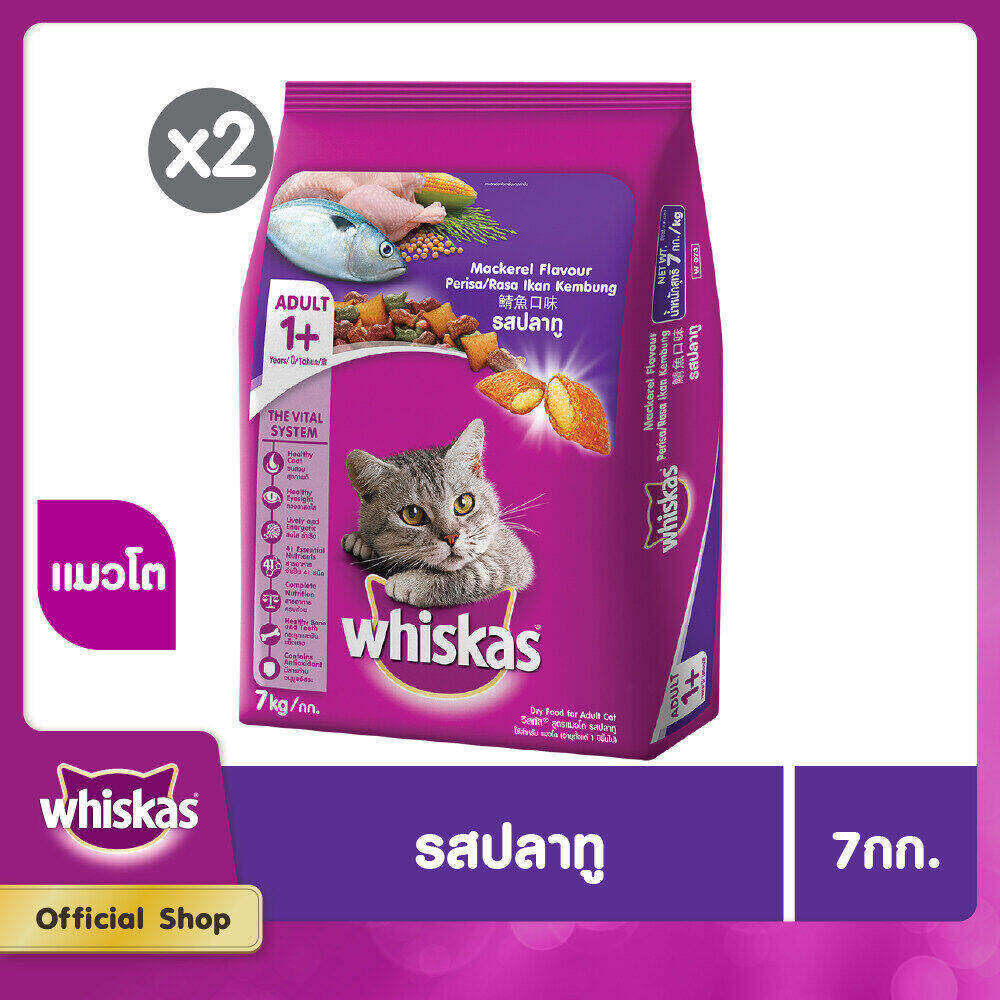 โปรโมชั่น Flash Sale : WHISKAS วิสกัส อาหารแมว ชนิดแห้ง แบบเม็ด – อาหารแมว สูตรแมวโต (แพ็ก 2), 7 กก. สำหรับแมวโตอายุ 1 ปีขึ้นไป