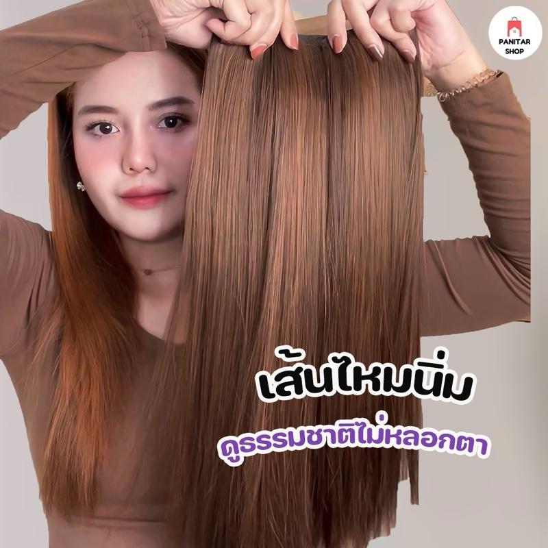 แฮร์พีชแบบช่อ แพตรง3 ชิ้น งานดีติดแล้วเนียนสุดๆคล้ายผมจริงมาก 3