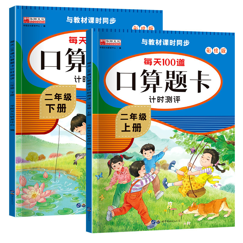 Lớp Một 23456 lớp Thẻ Câu hỏi số học tâm thần tập 1 và tập 2 thực hành số học tâm thần mỗi ngày, đánh giá thời gian, tài liệu giảng dạy đồng bộ