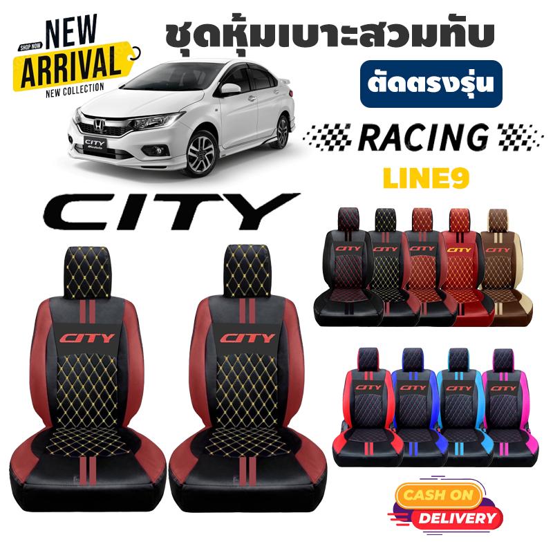 ชุดหุ้มเบาะแบบสวมทับเบาะเดิม ตัดตรงรุ่น Honda City LINE9 หนังทั้งชุด เกรดพรีเมี่ยม ด้านหลังมีกระเป่าเก็บสัมภาระ ราคา 1,149 บาท*ส่งฟรี