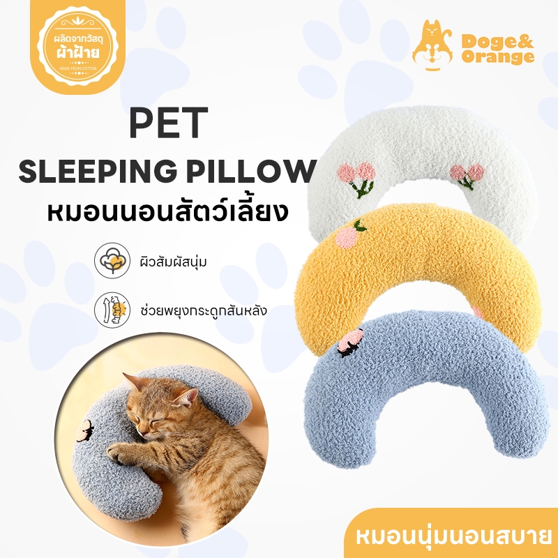 Doge&Orange หมอนแมวนอน ที่นอนสัตว์เลี้ยง ที่นอนแมว ปกป้องกระดูกสันหลัง