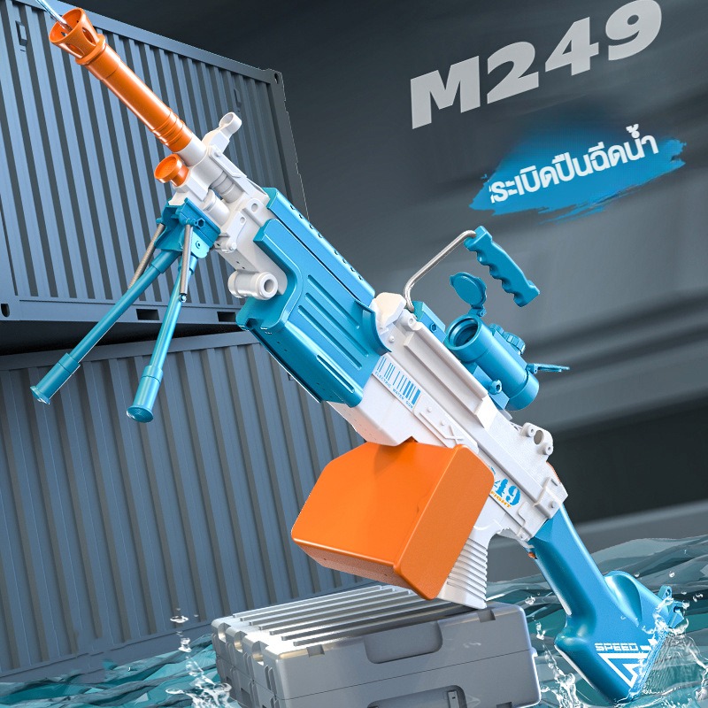 Vinonita ปืนฉีดน้ำเด็กใหม่ M249 บล็อกไฟฟ้าปืนฉีดน้ำอัตโนมัติดูดซับหลายเท่าความจุเล็งปืนฉีดน้ำแรงดันสูง ราคา 1,460 บาท*ส่งฟรี