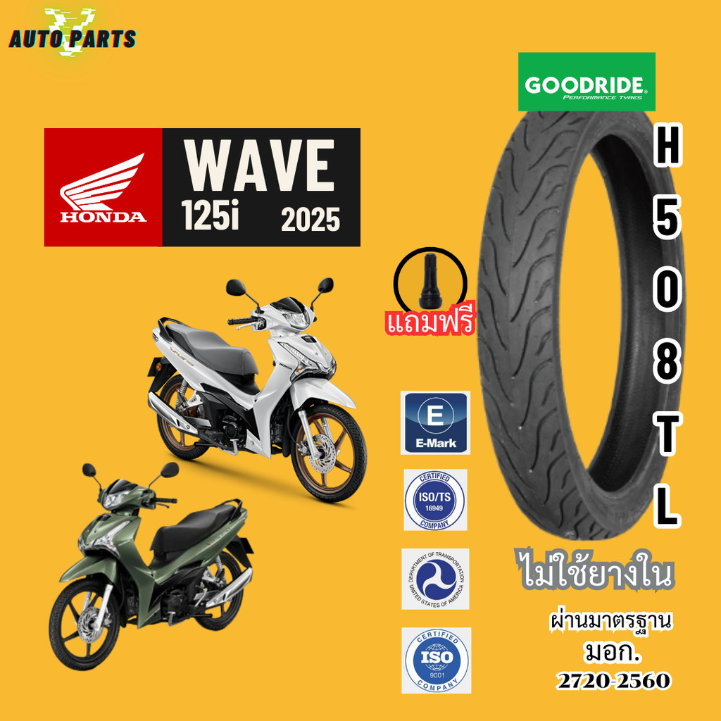 [ยางเรเดียล ยางใหม่2025]ฮอนด้าเวฟ125 HONDA WAVE125iปี25 ขอบ17 ยางกู๊ดไรด์ ถูก มอเตอร์ไซค์ Motorcycle ราคา 434 บาท*ส่งฟรี