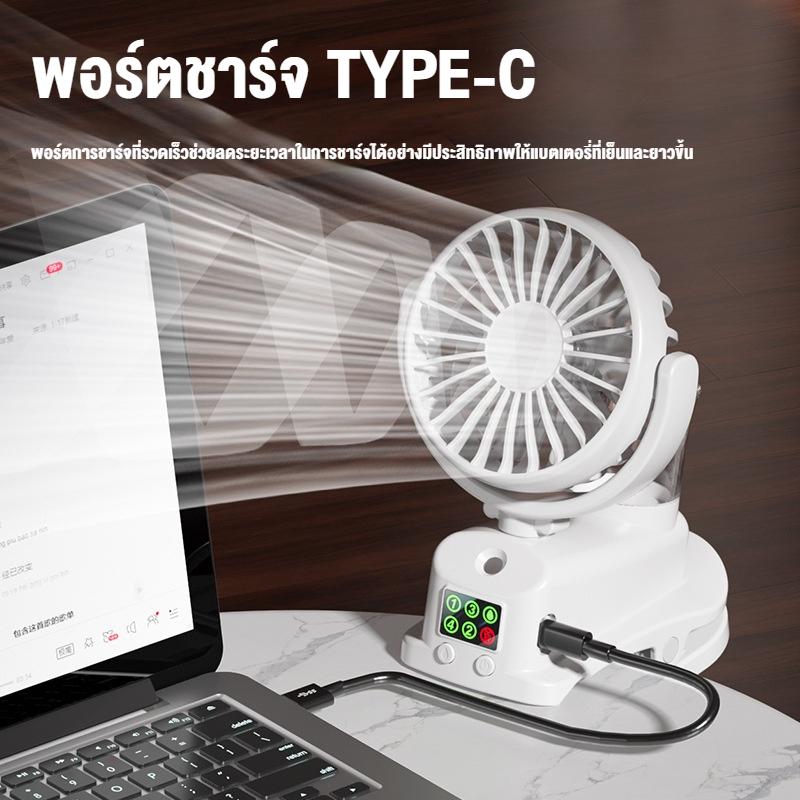 พัดลมตั้งโต๊ะ F7 ชาร์จไฟได้
