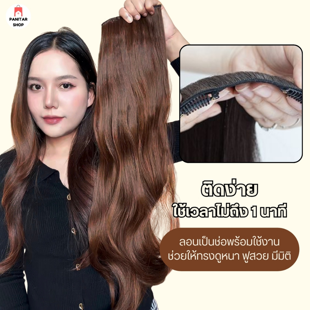 แฮร์พีชแบบช่อผมลอน แฮร์พีชเพิ่มวอลลุ่มเติมผมเฉพาะจุดได้ตรงใจ 4