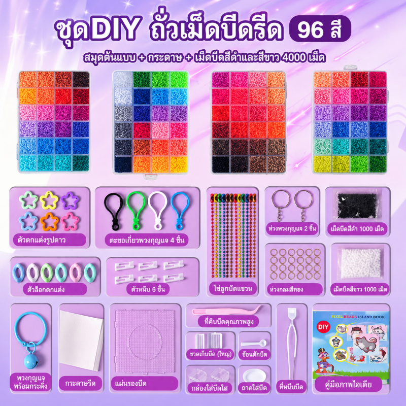 DIY ชุดลูกปัด เม็ดบีทรีดร้อน เม็ดบีท (เลือกได้120เฉดสี) Perler Beads พร้อมชุดอุปกรณ์เครื่องมือสุดห