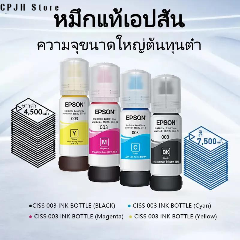หมึก Epson 003 แท้ 100% หมึกเติม Epson l3250 l3210 l3110 ส่งฟรี สินค้าใหม่ รับประกันคุณภาพ หมึกพิมพ์คุณภาพสูง สามารถออกใบเสร็จได้ โปรโมชันพิเศษ หมึกพิมพ์แท้จาก Epson ราคา 214 บาท*ส่งฟรี