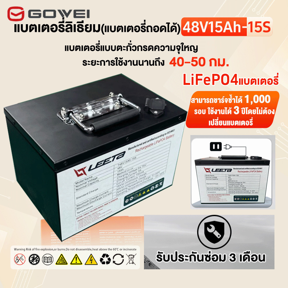Gowei Lithium Battery 48V15Ah, Removable and Rechargeable Battery, Rechargeable Lifepo4 Battery, Suitable for Electric Tricycles, Can Be Used for 3 Years. ราคา 4,290 บาท*ส่งฟรี