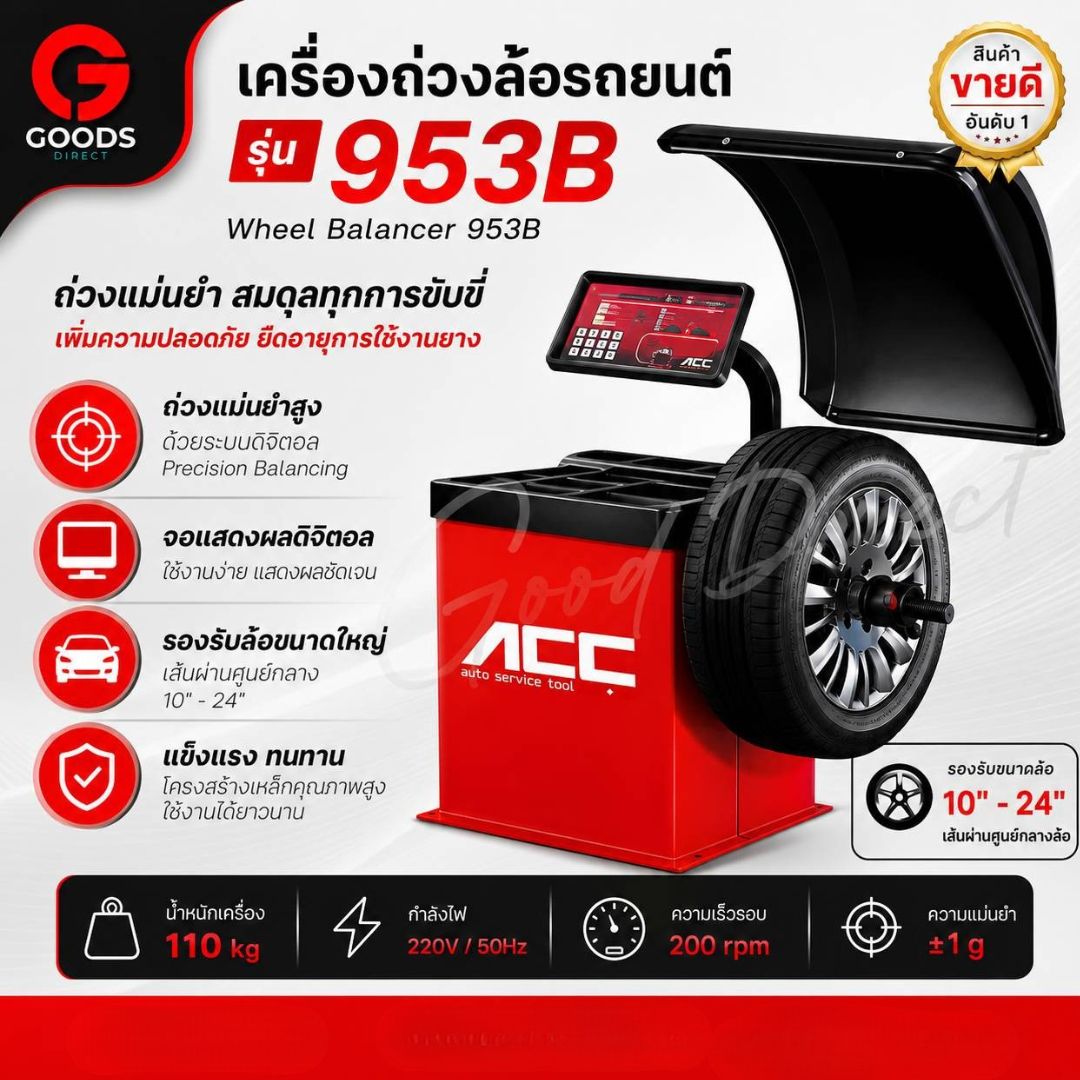 Car Wheel Balancing Machine, Wheel Balancer, Can Support a Wheel Rim Weight of 70 Kilograms, Acc Brand. ราคา 40,000 บาท*ส่งฟรี