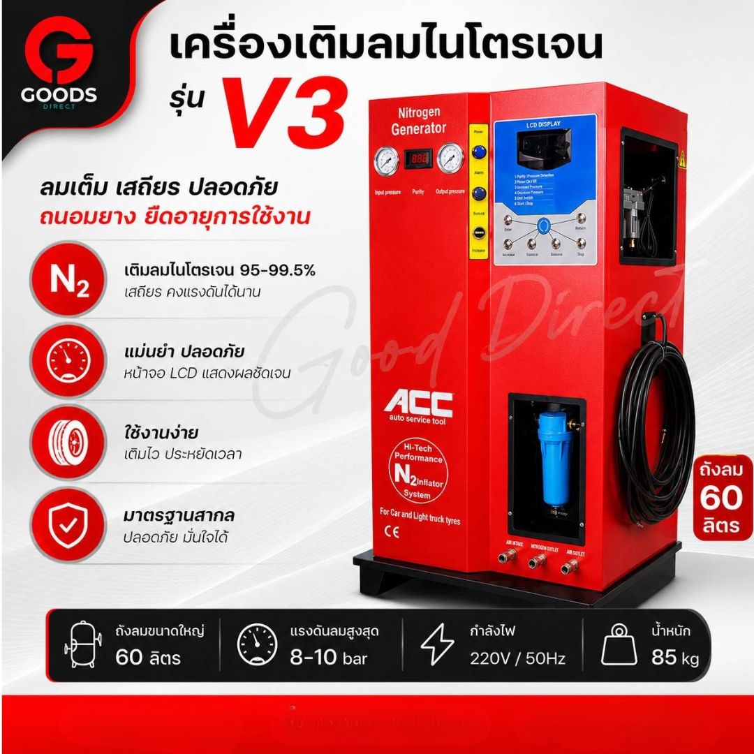 Nitrogen Inflator Inflator Automatic Inflator, Acc Brand, Model V3, Genuine from Launch, the Only One in Thailand. - ยี่ห้อ ACC ราคา 28,000 บาท*ส่งฟรี