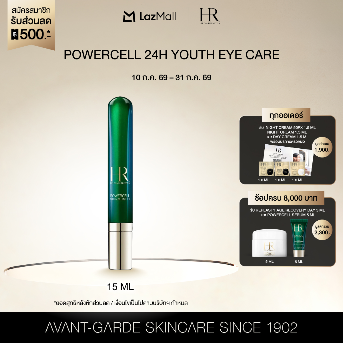 HELENA RUBINSTEIN POWERCELL 24H YOUTH EYE CARE 15ML ครีมบำรุงผิวรอบดวงตา มาพร้อมกับ applicator ลดอาการบวมใต้ตา ราคา 4,000 บาท*ส่งฟรี