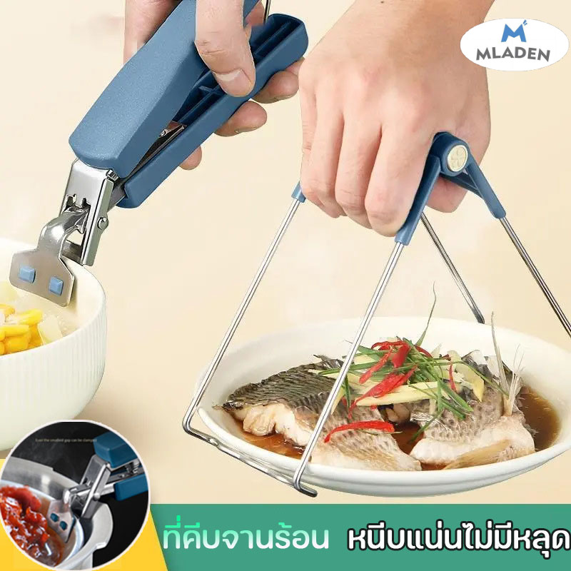MlaDen ที่คีบจานร้อน ที่จับกันความร้อน สเตนเลส ถุงมือจับหูหม้อ หนีบแน่นไม่มีหลุด ราคา 24 บาท*ส่งฟรี