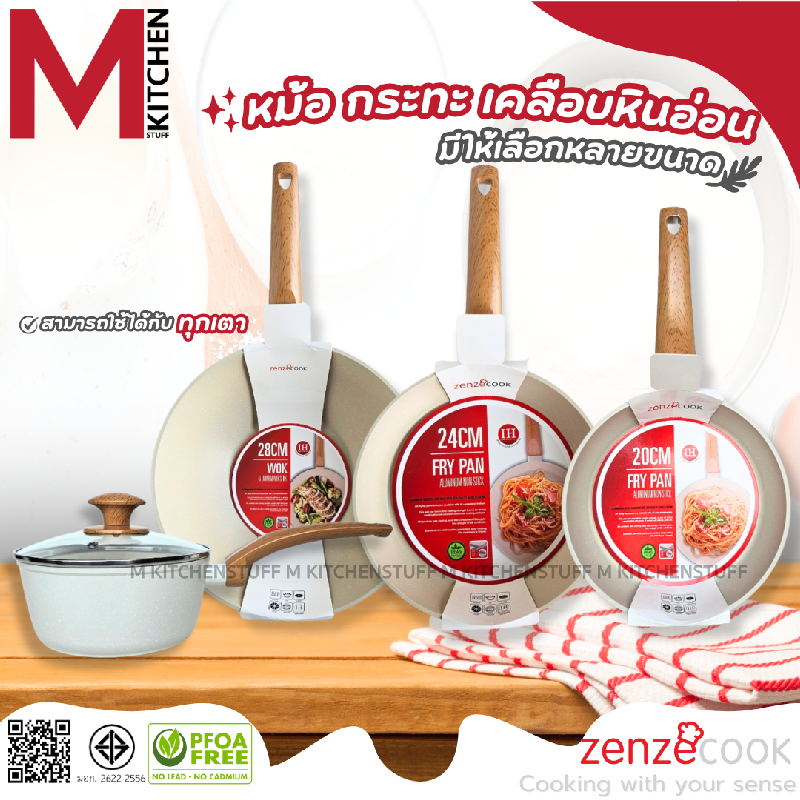 M KITKEN CM กระทะ หม้อ กระทะสีขาว อลูมิเนียม เคลือบหินอ่อน ZENZECOOK สามารถใช้กับทุกเตา ราคา 299 บาท*ส่งฟรี