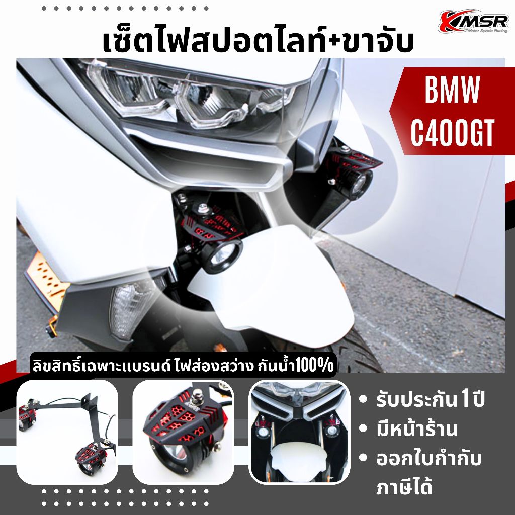 ไฟสปอตไลท์ DARKBUSTER 5 พร้อมขาจับไฟ สำหรับ BMW C400GT ไฟตัดหมอก ไฟสปอตไลท์ ขาจับไฟตัดหมอก สว่าง แข็งแรง โดย Xmsr ราคา 5,250 บาท*ส่งฟรี