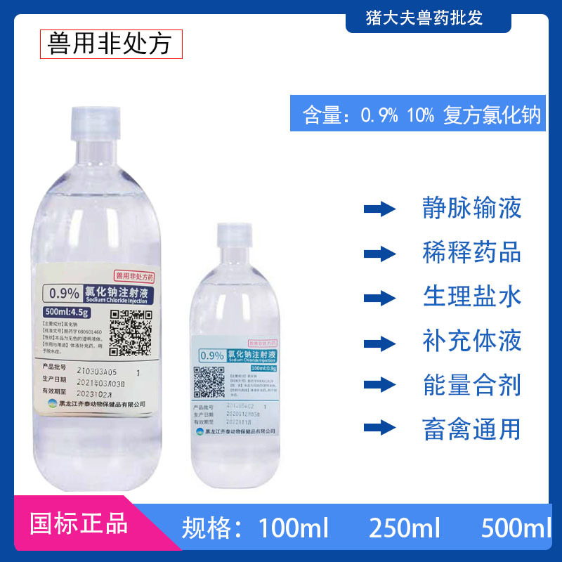 Thú y sử dụng của Hắc Long Giang qitai Natri clorua tiêm nước muối 500 ml theo 30 bội số không thể được giải nén