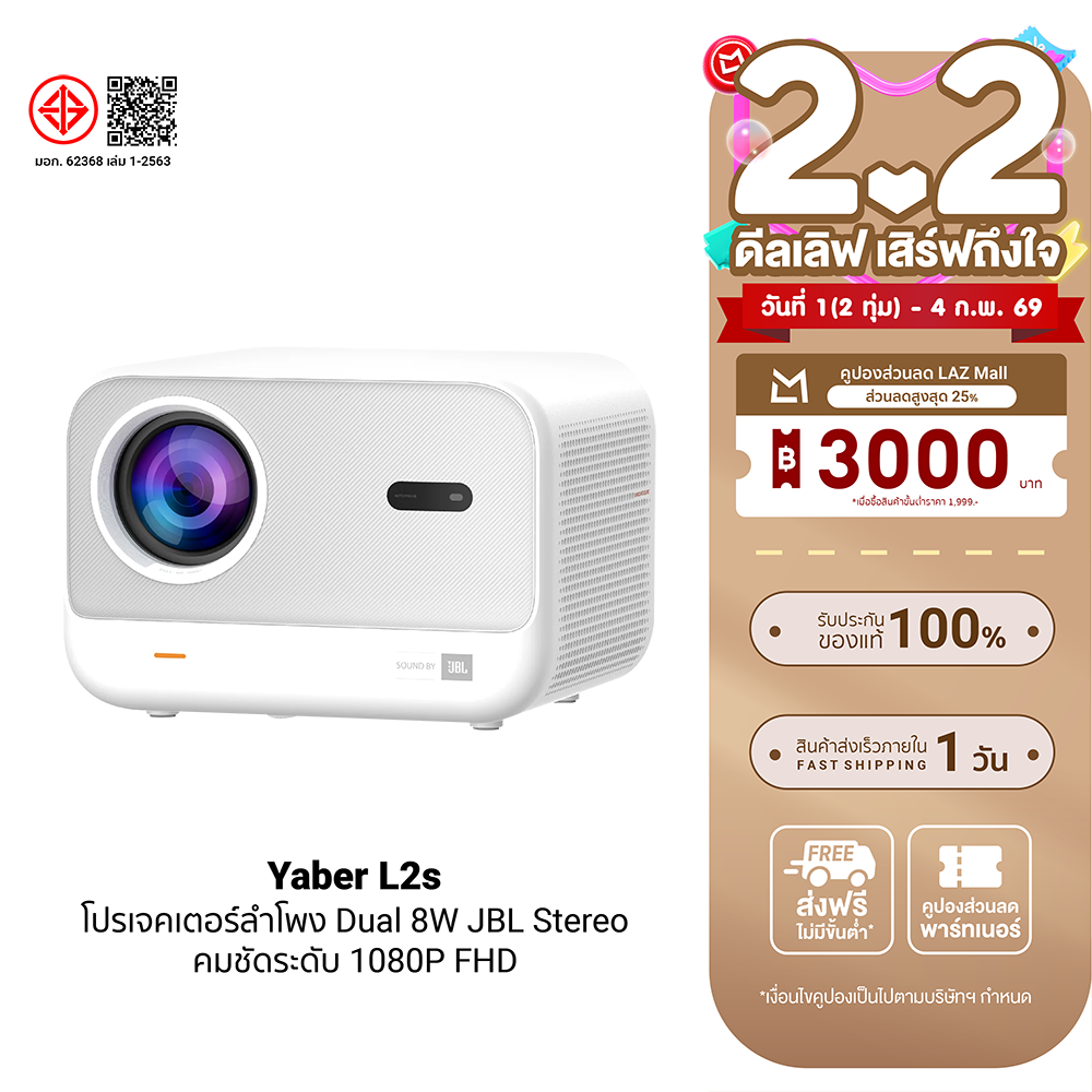 [Use Coupon, Reduced to 6,299 Baht.] Yaber L2S Projector Sound by Jbl 700 Ansi Lumens Projector, Sharp Resolution 1080P -1Y ราคา 8,999 บาท*ส่งฟรี