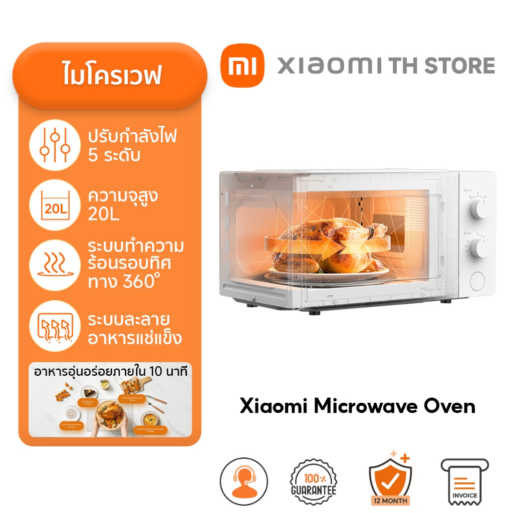 Xiaomi Microwave Oven เตาไมโครเวฟ เตาอบไฟฟ้า ความจุสูง 20L กำลังไฟสูง 700W ทำความร้อน 360°ฟังก์ชันละลายน้ำแข็งแบบ ราคา 3,290 บาท*ส่งฟรี