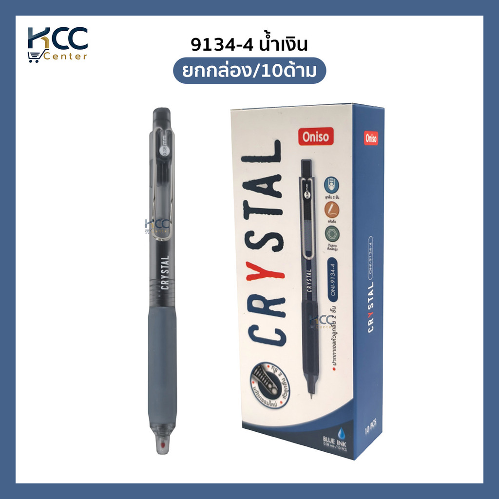 (ยกกล่อง/10ด้าม) ปากกา ปากกาเจล 0.38mm. Oniso รุ่น Crystal 9134 หมึกน้ำเงิน เขียนลื่น เปลี่ยนไส้ได้