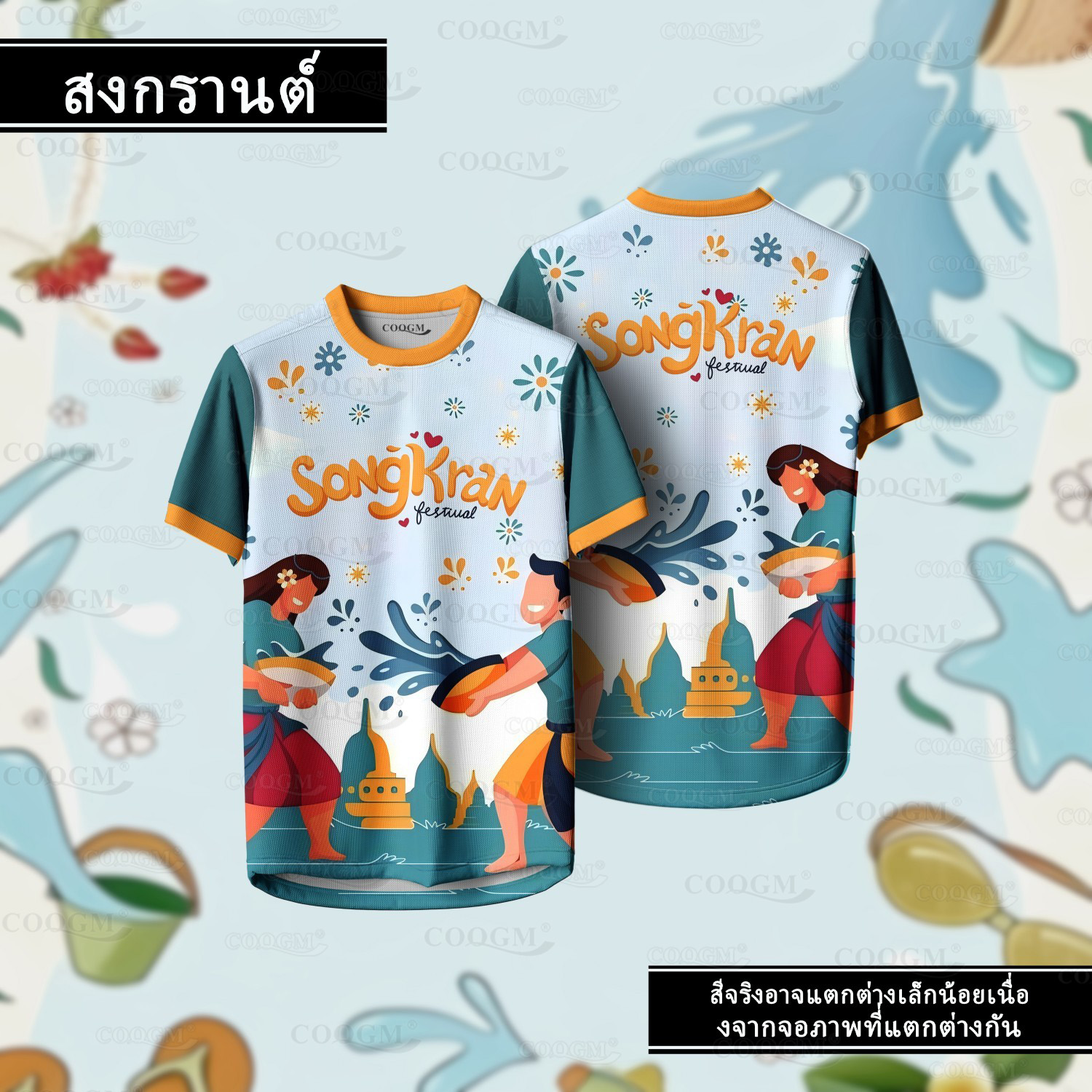 SONGKRAN FESTIVAL-2568 เสื้อสงกรานต์ เสื้อแขนสั้น พิมพ์ลายทั้งตัว ผลิตจากผ้าไมโครสปอร์ต ชนิดพิเศษ วัยรุ่น ผู้ใหญ่ ใส่ได้ทั้งชายและหญิง ขายดี รหัสสินค้า:10 ราคา 102 บาท*ส่งฟรี