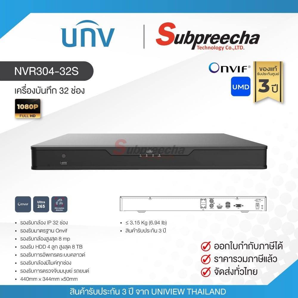 NVR304-32S / Uniview เครื่องบันทึก NVR 32 ch (4 SATA) ราคา 6,150 บาท*ส่งฟรี