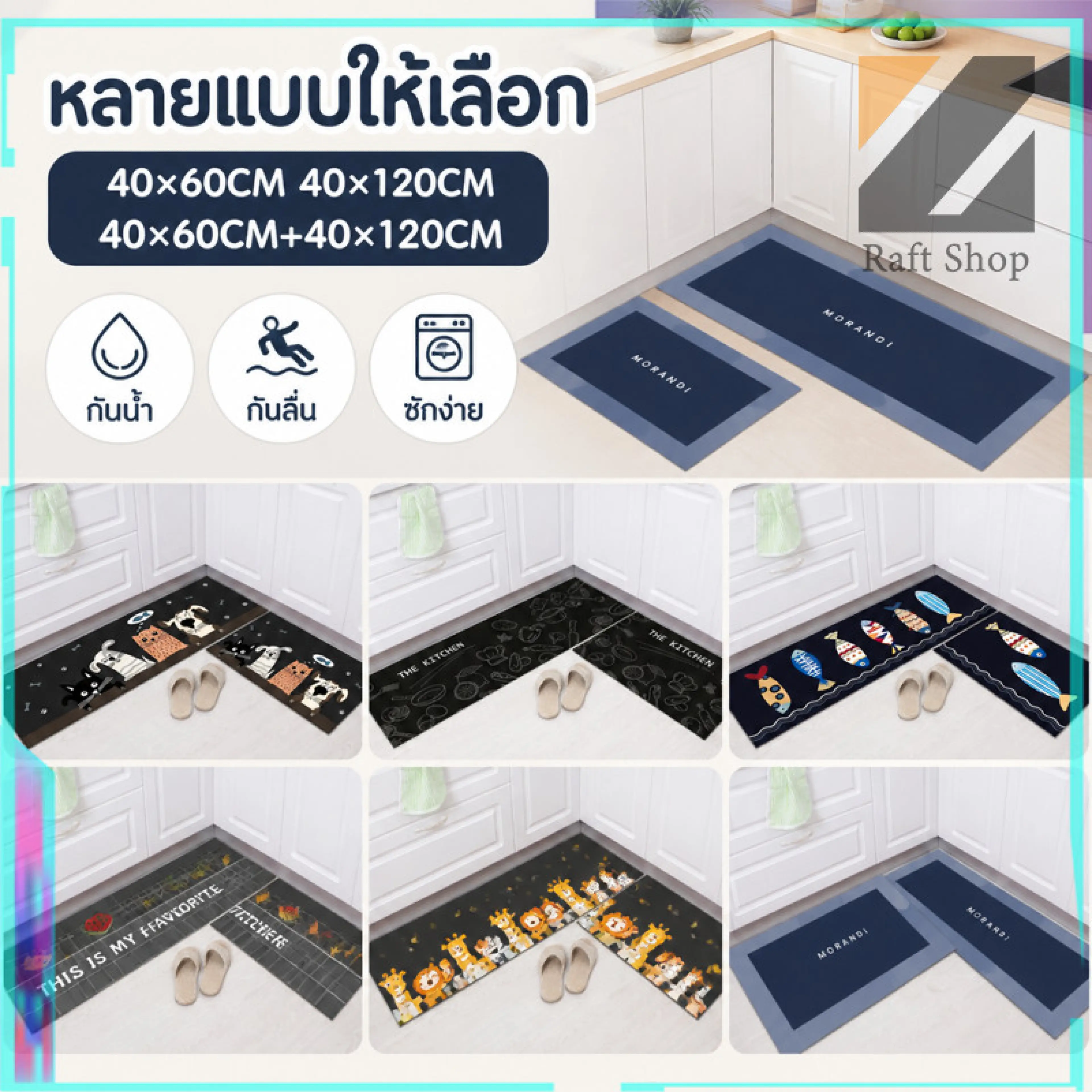 สินค้าพร้อมส่ง/ ชุดพรมเซ็ตคู่ พรมขนสั้น พรมปูพื้นในห้องครัว พรมเช็ดเท้า ซับน้ำได้ดี กันลื่น มี2ขนาด