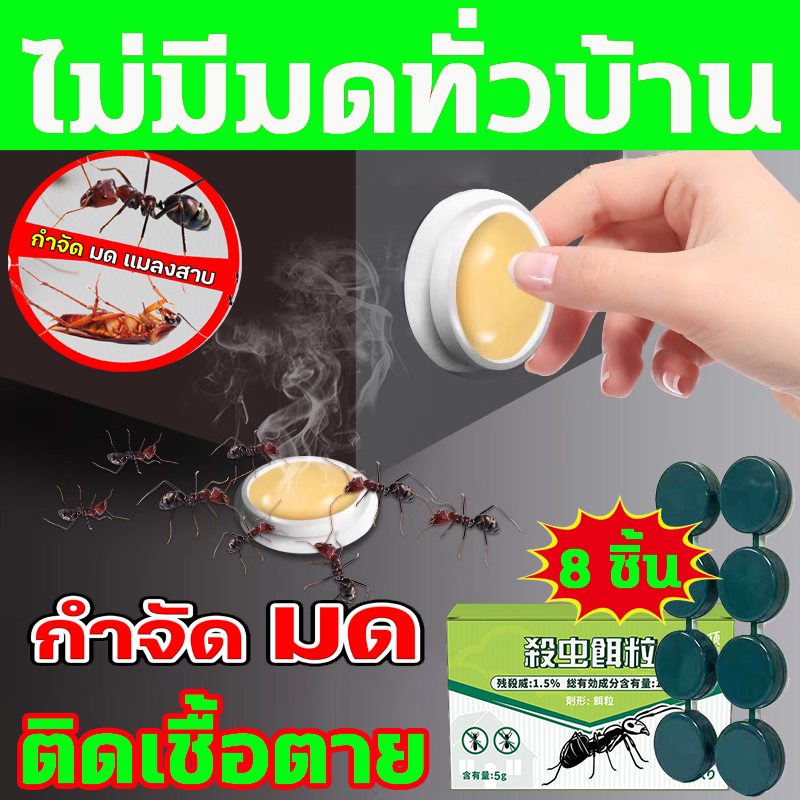 กำจัดมด เจลกำจัดมด แมลงสาบ แมลงวัน กำจัดมด เหยื่อมด เหยื่อกำจัดมด เจลกำจัดมด แพ็ค 8 ชิ้น วางสามารถดึงดูดมดได้เป็นอย่างดี ฆ่าได้ทั้งรัง มีฤทธิ์ยาวนาน ฆ่ามดได้หลายชนิด เจลกำจัดปลวกมด หยดป้องกันปลวก ราคา 90 บาท*ส่งฟรี